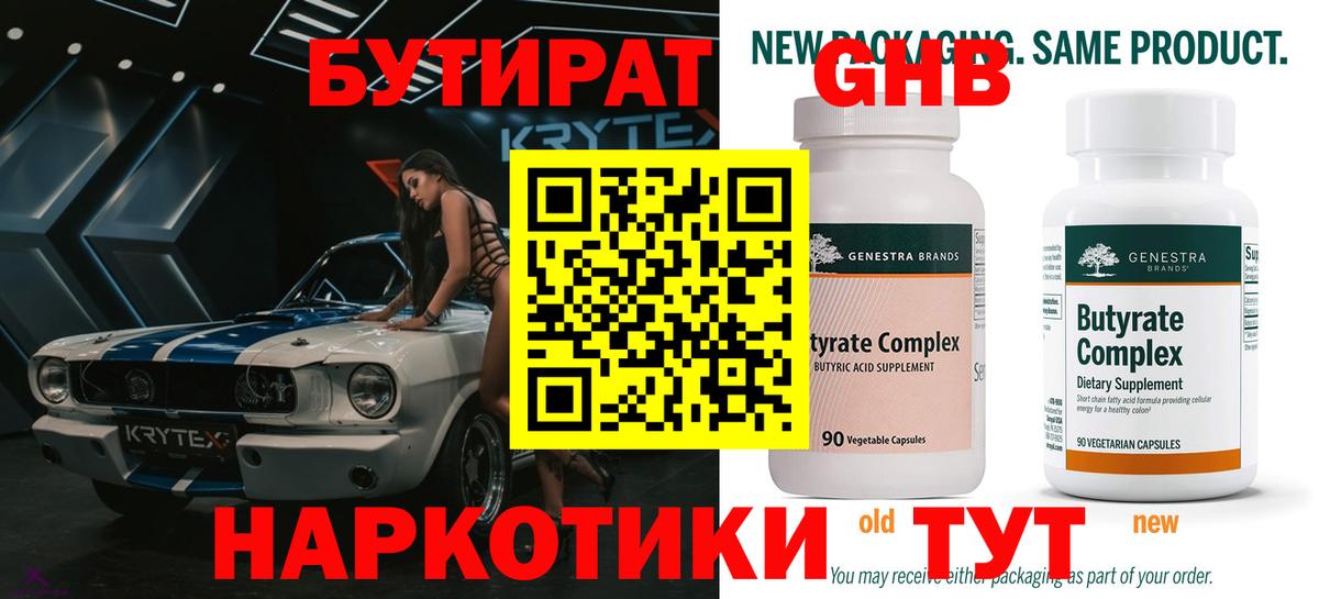 БУТИРАТ GHB Нижневартовск