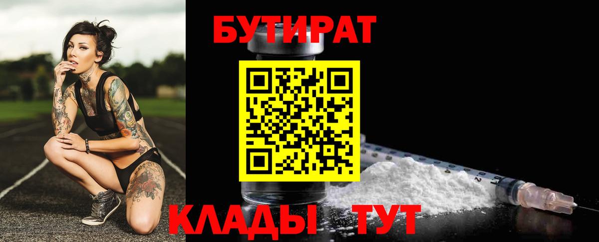 Нижневартовск  Бутират Butirat  Вход с VPN 