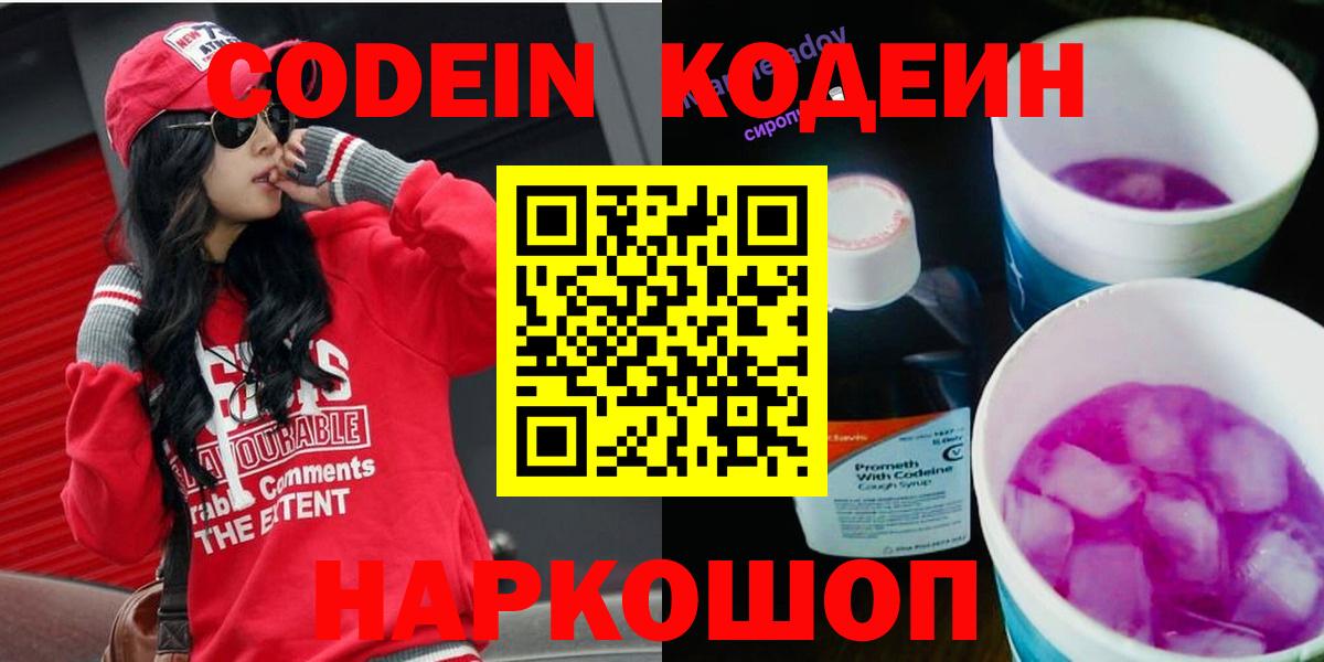 Нижневартовск  Codein Purple Drank  Вход с VPN 